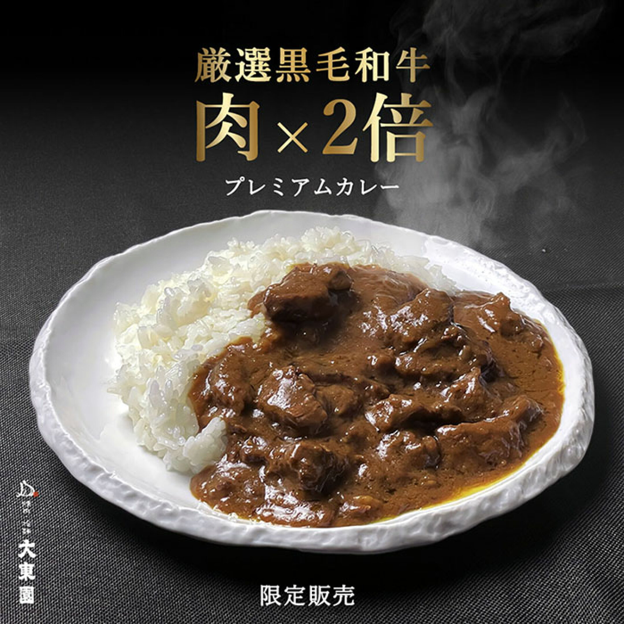 肉2倍｜黒毛和牛専門店の牛カレー