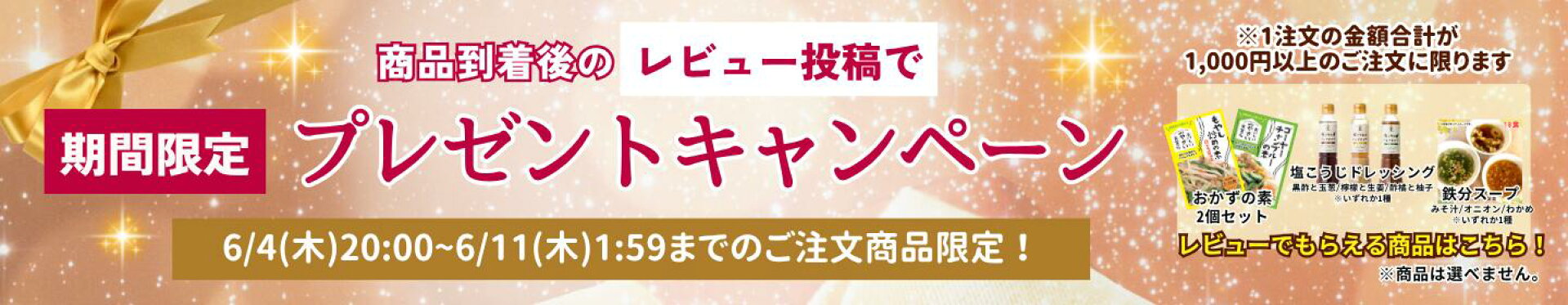26ss_レビューキャンペーン