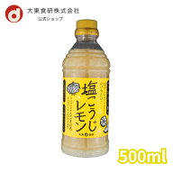 レモンぽん酢 レモン ぽんず 塩麴 糀 こうじ 調味料 瀬戸内レモン JA広島 国産 広島県産 レモン果汁 【塩…
