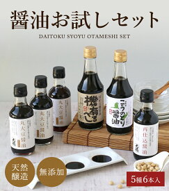 醤油お試しセット 6本入醤油 お試し 丸大豆 コウノトリ醤油 有機醤油 再仕込醤油 無添加 調味料セット しょうゆ しょう油 濃口 淡口 薄口 有機 調味料 天然醸造 国産 兵庫県産 大豆 塩 小麦 実用的 化学調味料無添加 自然食品 長期熟成 大徳醤油