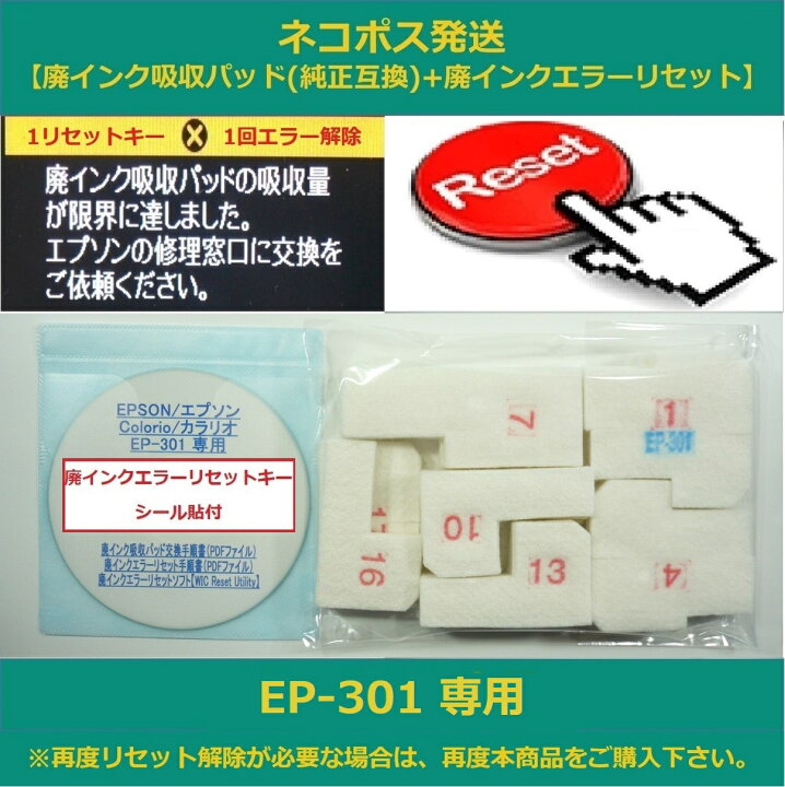 楽天市場】【保証付】 EP-301 専用 ♪安心の日本製吸収材♪ EPSON 【廃 