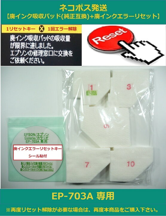 楽天市場】【保証付】 EP-703A 専用 ♪安心の日本製吸収材♪ EPSON 