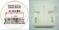 【保証付】 EP-707A 専用 ♪安心の日本製吸収材♪ EPSON 【廃インク吸収パッド（純正互換）+ 廃インクエ…