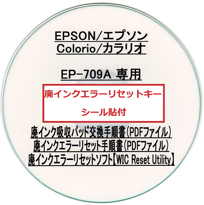 楽天市場】【保証付】 EP-709A 専用 ♪安心の日本製吸収材♪ EPSON 