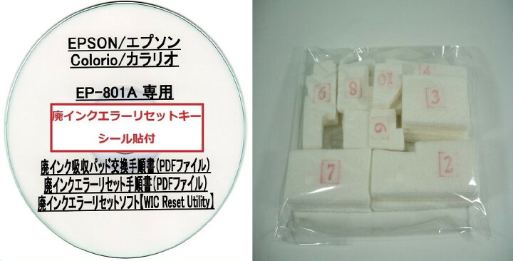 楽天市場】【保証付】 EP-801A 専用 ♪安心の日本製吸収材♪ EPSON  