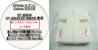 【保証付】 EP-806AB EP-806AR EP-806AW 専用 ♪安心の日本製吸収材♪ EPSON 【廃インク吸収パッド（純正…