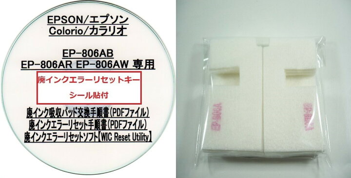 楽天市場】【保証付】 EP-806AB EP-806AR EP-806AW 専用 ♪安心の日本 