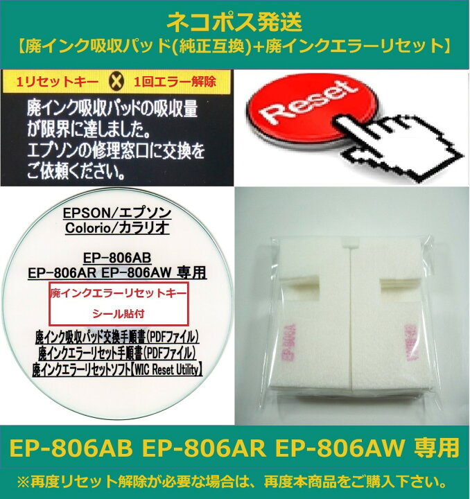 楽天市場】【保証付】 EP-806AB EP-806AR EP-806AW 専用 ♪安心の日本 