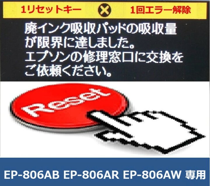 楽天市場】【保証付】 EP-806AB EP-806AR EP-806AW 専用 ♪安心の日本 
