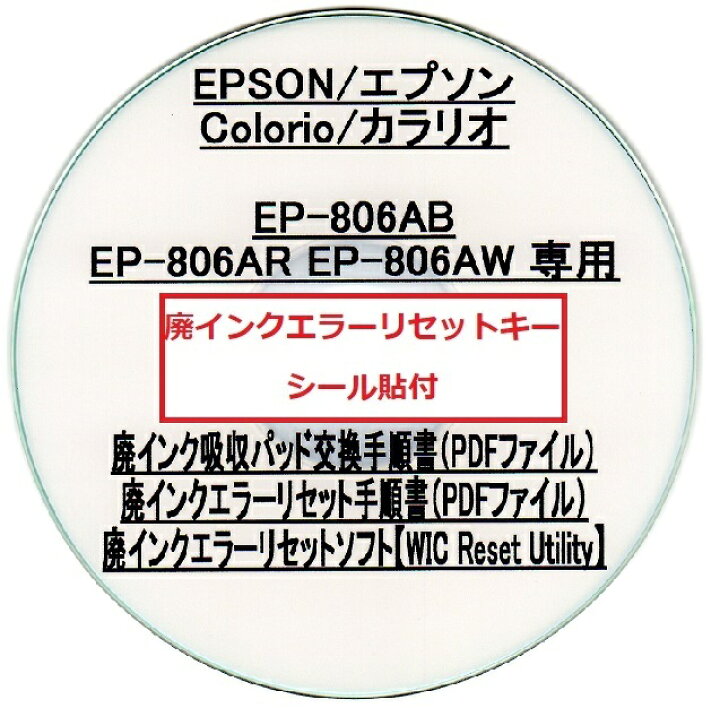 楽天市場】【保証付】 EP-806AB EP-806AR EP-806AW 専用 ♪安心の日本 