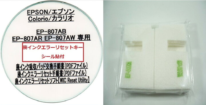 楽天市場】【保証付】 EP-807AB EP-807AR EP-807AW 専用 ♪安心の日本 