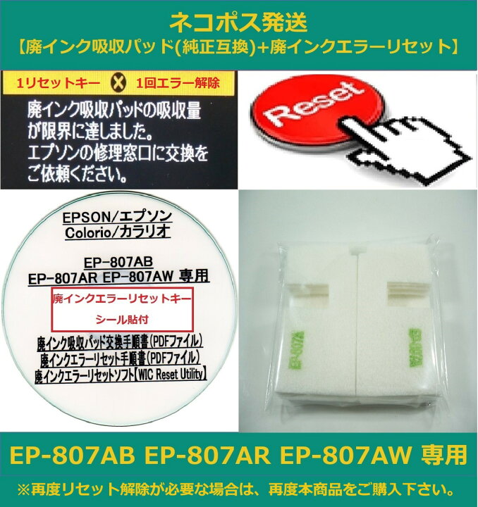 楽天市場】【保証付】 EP-807AB EP-807AR EP-807AW 専用 ♪安心の日本 