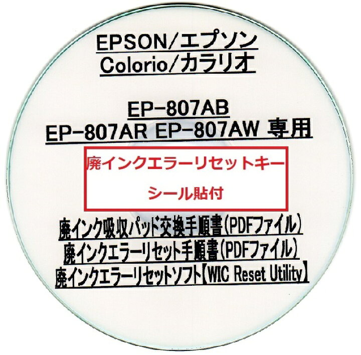 楽天市場】【保証付】 EP-807AB EP-807AR EP-807AW 専用 ♪安心の日本 