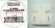 【保証付】 EP-808AB EP-808AR EP-808AW 専用 ♪安心の日本製吸収材♪ EPSON 【廃インク吸収パッド（純正…
