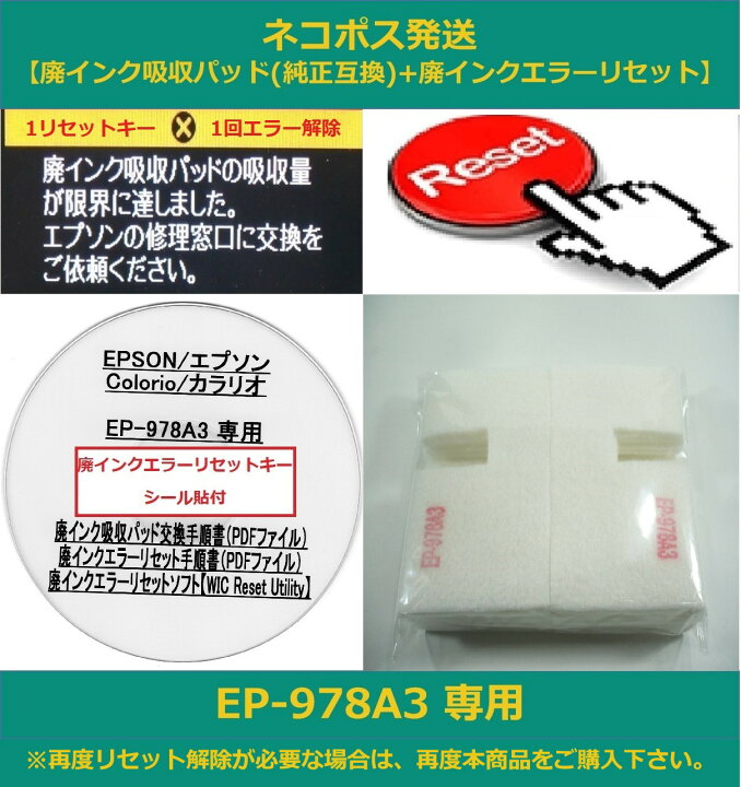 楽天市場】【保証付】 EP-978A3 専用 ♪安心の日本製吸収材♪ EPSON 