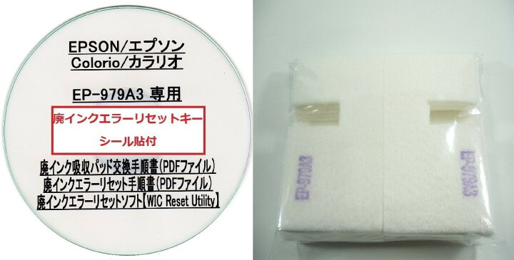 楽天市場】【保証付】 EP-979A3 専用 ♪安心の日本製吸収材♪ EPSON 