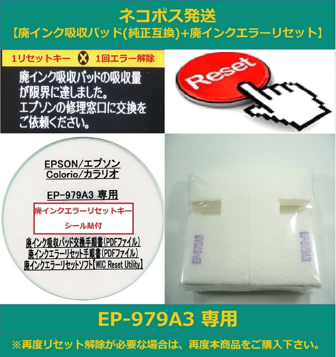 楽天市場】【保証付】 EP-979A3 専用 ♪安心の日本製吸収材♪ EPSON 