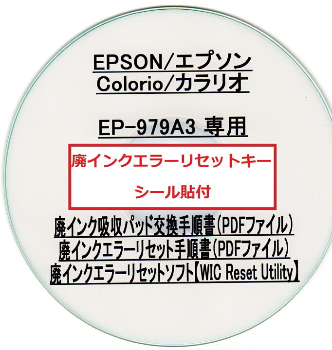 楽天市場】【保証付】 EP-979A3 専用 ♪安心の日本製吸収材♪ EPSON 
