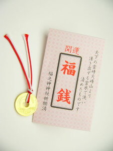 福銭5円玉袋入お守り☆お得な100個セット☆