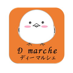 ディーマルシェ