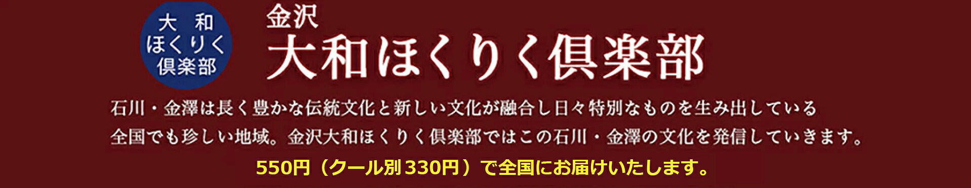 金沢大和ほくりく倶楽部
