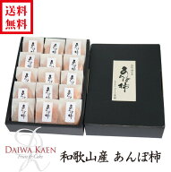 送料無料 母の日 和歌山産 あんぽ柿 福こい ドライフルーツ 干し柿 平たねなし柿 高級 フルーツ 果物 ギ…