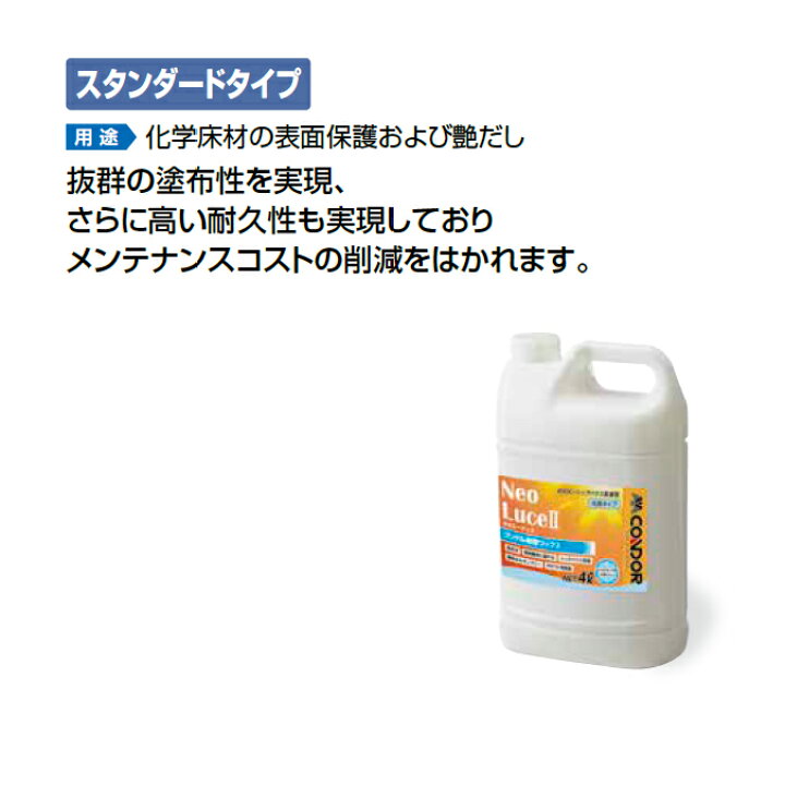 楽天市場】ワックス 床 コンドル樹脂ワックス ネオルーチェ2 4L 山崎 
