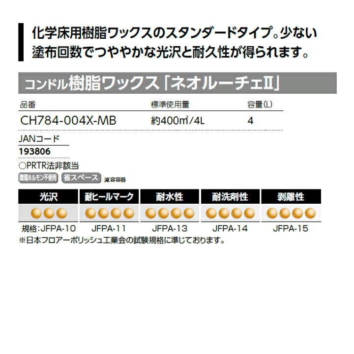 楽天市場】ワックス 床 コンドル樹脂ワックス ネオルーチェ2 4L 山崎 