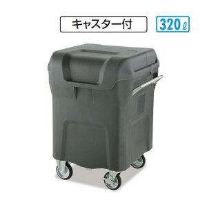 ゴミ収集庫 キャリングカートN 320 キャスター付 320L テラモト DS-221-032-0 店舗 集積庫 保管 ゴミ回収 【代引決済不可】