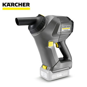 ケルヒャー ドライクリーナー ハンディバキュームクリーナー HV 1/1 Bp KARCHER 充電式ハンディタイプ 強い吸引力 本体のみ 充電器とバッテリーは別売り