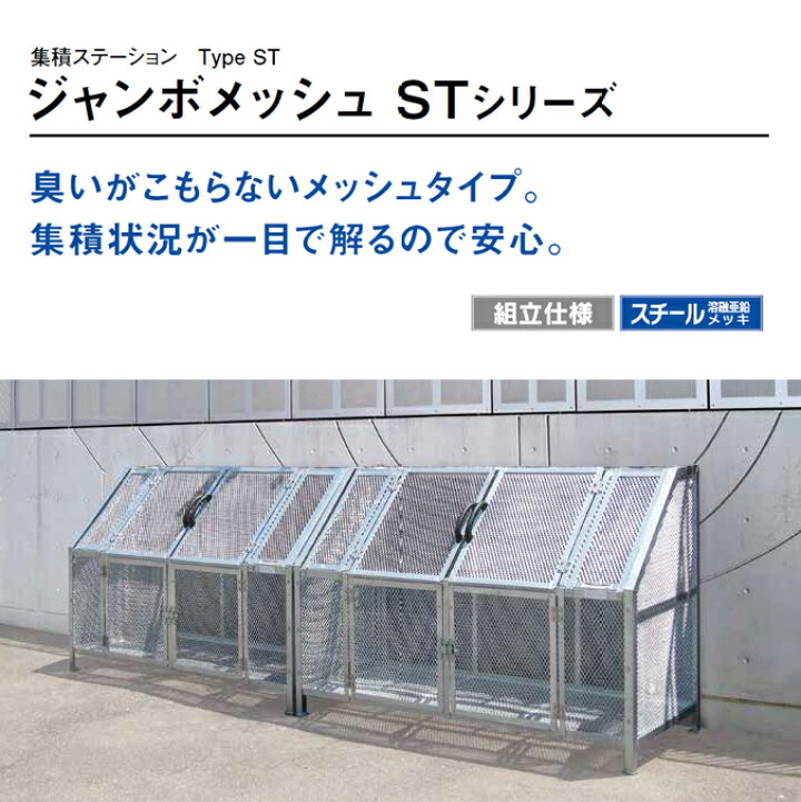 楽天市場】集積ステーション ジャンボメッシュST3000 カイスイマレン 