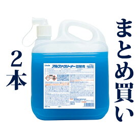 2本まとめ買い 横浜油脂工業 多目的洗剤 アルファクリーナー 4L