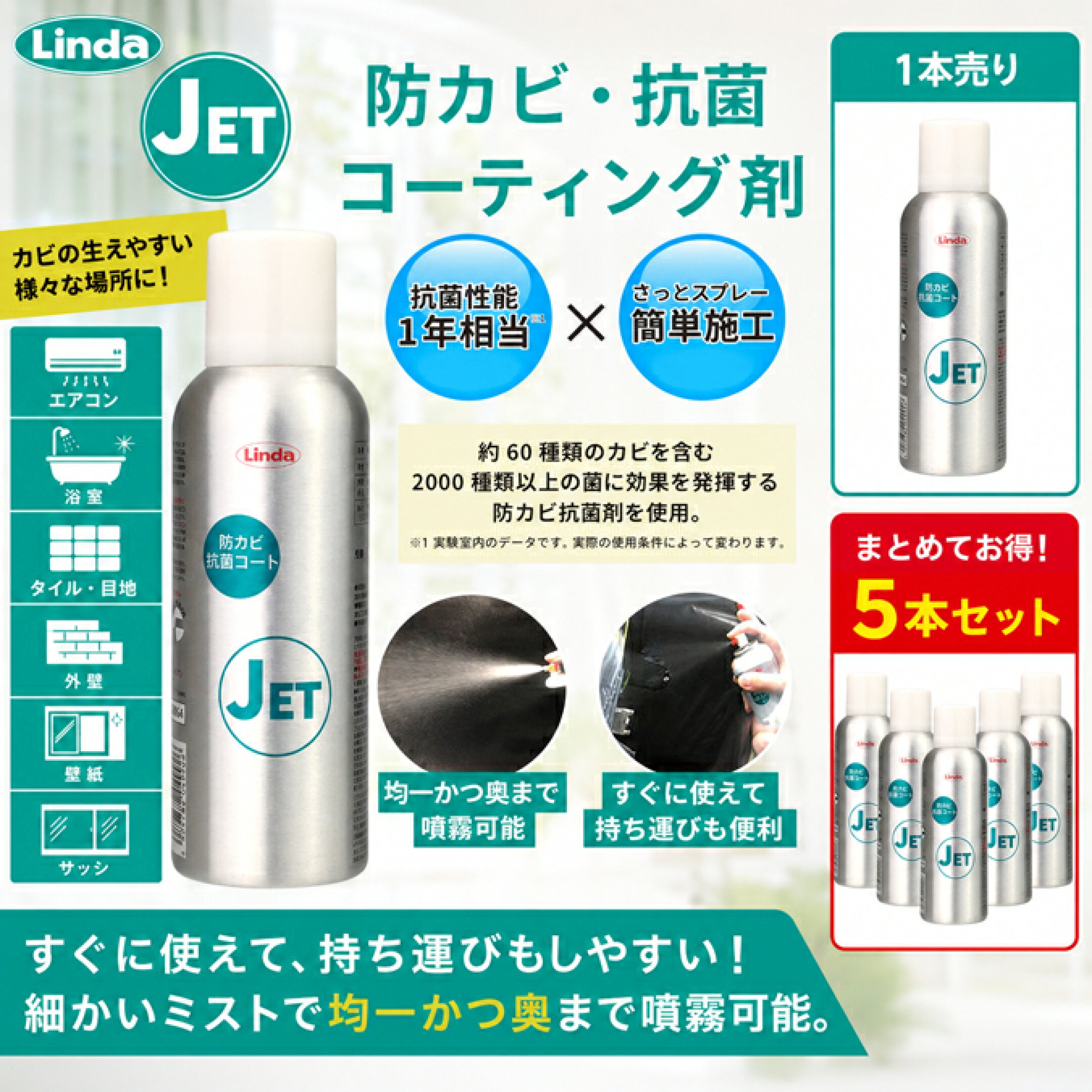 横浜油脂工業 防カビ抗菌コートJET 200ml
