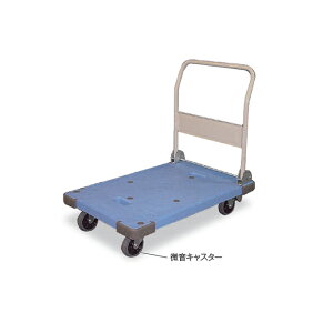 台車 折りたたみ 大きい キャスター付き 静音 業務用 微音 耐荷重 300kg 台車2 大 微音キャスター テラモト OT-561-120-0 折り畳み荷台車 店舗 書類 荷台 大掃除