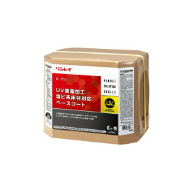リンレイ 下地剤 P-711 UV樹脂加工塩ビ系床材対応ベースコート 18L