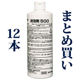 まとめ買い12本 横浜油脂工業 消泡剤 消泡剤500 ノアイットEL-500