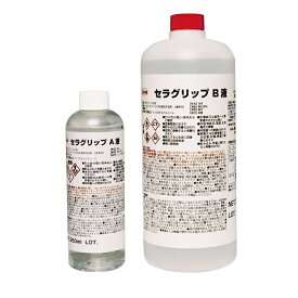 横浜油脂工業 防滑剤 セラグリップ A液:250ml B液:1L