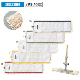 水拭き カラ拭き 超吸水繊維 コンドル スーパー吸水ラーグ 山崎産業 MO584-000X-MB モップ糸