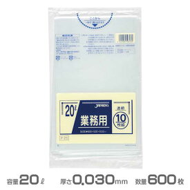 業務用ポリ袋(透明) 0.030mm厚 20L 600枚(10枚×60冊)(ジャパックス P-23)(ごみ収集 分別 ゴミ箱 ゴミ袋 激安)