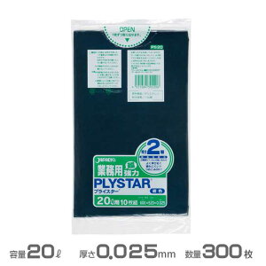 複合2層ポリ袋(紺)プライスターレギュラータイプ 0.025mm厚 20L 300枚(10枚×30冊)(ジャパックス PS20)(ごみ収集 分別 ゴミ箱 ゴミ袋 激安)