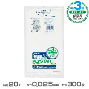 複合3層ポリ袋(半透明)プライスターレギュラータイプ 0.025mm厚 20L 300枚(10枚×30冊)(ジャパックス PS23)(ごみ収集 分別 ゴミ箱 ゴミ袋 激安)