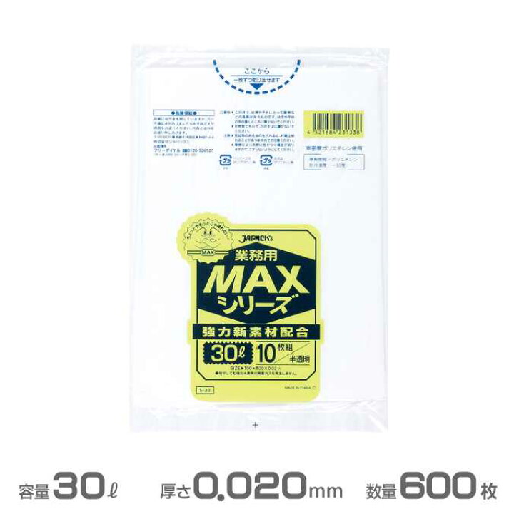 業務用MAX ポリ袋(半透明) 0.020mm厚 30L 600枚(10枚×60冊)(ジャパックス S-33)(ごみ収集 分別 ゴミ箱 ゴミ袋 激安) CLEANUP DAY (業務用品) 業務用 ポリ袋 半透明 0.030mm厚 45L 600枚 10枚×60冊 ジャパックス P-44 ゴミ袋