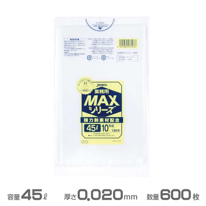 業務用MAX ポリ袋(半透明) 0.020mm厚 45L 600枚(10枚×60冊)(ジャパックス S-43)(ごみ収集 分別 ゴミ箱 ゴミ袋 激安)