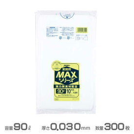 業務用MAX ポリ袋(半透明) 0.030mm厚 90L 300枚(10枚×30冊)(ジャパックス S-95)(ごみ収集 分別 ゴミ箱 ゴミ袋 激安)