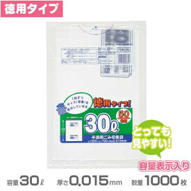 容量表示入りポリ袋(白半透明)徳用タイプ 0.015mm厚 30L 1000枚(50枚×20冊)(ジャパックス TSN35)(ごみ収集 分別 ゴミ箱 ゴミ袋 激安)