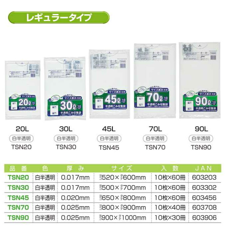 楽天市場】容量表示入りポリ袋(白半透明)レギュラータイプ 0.025mm厚 
