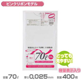 容量表示入りポリ袋(白半透明)ピンクリボンモデル 0.025mm厚 70L 400枚(10枚×40冊)(ジャパックス TSP70)(ごみ収集 分別 ゴミ箱 ゴミ袋 激安)