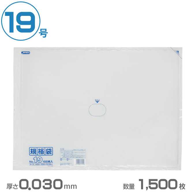 ポリ袋 LD規格袋 19号(透明)0.030mm厚 1500枚(ジャパックス K-19)(業務用 ゴミ箱 ゴミ袋 激安) CLEANUP  DAY （業務用品）