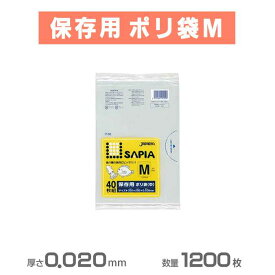 【保存用・水切りタイプポリ袋】保存袋M(透明) 1200枚(40枚×30冊)(ジャパックス P-02)(小袋 台所 激安)