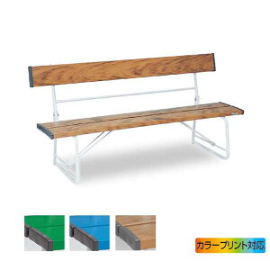 ベンチ 背付 1500mm (テラモト BC-300-015) (椅子 公園 スポーツ施設 ガーデン 学校 お庭 激安)【代引決済不可・個人様宅配送不可・法人様のみ】